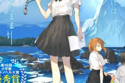 ラノベ「サマータイム・アイスバーグ」予約開始！煌めく夏の青春の輝きを閉じこめた、宝石のような物語