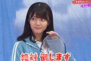 【欅坂46】バレー部出身田村保乃、バドミントンの腕前がすごい…!!!