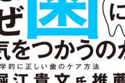 【京都大】ついに「歯生え薬」が安全性試験へ