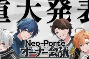 【ネオポルテ】NeoPorteオーナー会議、重大発表を一挙公開！