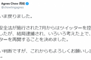 欅坂46の熱烈なファンで知られる香港の民主活動家・周庭さん「ただいま戻りました」釈放後、初のツイッター更新し心境を語る！