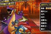 【画像】ドラクエのスマホゲーム、ついに禁忌を犯してしまう