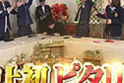 【動画】 「ゴチ」史上初となるWピタリ賞で視聴者騒然ｗｗ ノブ＆本田翼が１００万円ゲットｗｗｗ