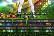 【プロスピA】なんだかんだ「1番右翼イチロー」はめっちゃ見るな【リアルタイム対戦】