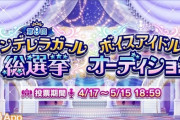 【デレマス】今の出口調査【第9回シンデレラガールズ総選挙】