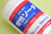 【衝撃】劇薬の「苛性ソーダ」を購入する際「◯◯◯のため」と説明したら薬剤師から問い詰められるはめに　→　実はこんな意外な用途があるって知ってた？