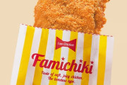 【速報】ファミチキ、大幅値上げ