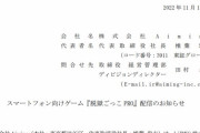 【4720万円】スクエニ従業員だった男が逮捕　新作ゲーム開発でインサイダー取引