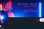 【緊急】ワイ､LiSAにTwitterフォローされる