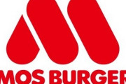 【好調】モスバーガーさん、売上を伸ばしていた！！！