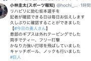 【朗報】巨人･坂本の復帰、早ければ来週！？
