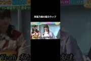 幸阪茉里乃の脱力ラップ #幸阪茉里乃 #増本綺良 #櫻坂46