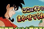 【ドッカンバトル】新超激戦イベントの予告が公開！ついにヤムチャがフェス限定キャラに