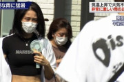 【速報】渋谷にめっちゃ過激な女