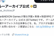 【悲報】覇権ソシャゲブルアカ、リリース1年経ってない崩壊スターレイルにフォロワー数抜かれそう…