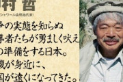 アフガニスタンで銃撃された中村哲医師死亡