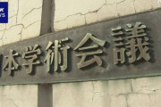 日本学術会議が独立法人化した場合の組織形態案 内閣府が提示 。外国人の会員登用も可能に