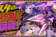 【パズドラ速報】ハロウィンガチャキャラの上方修正詳細ｷﾀ━━━━(ﾟ∀ﾟ)━━━━!!【公式】