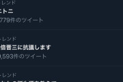 トレンド入りした「#安倍晋三に抗議します」朝になり急増！17万件に #Twitter |  こういうところやぞ？