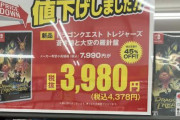 【早い】「ドラゴンクエスト トレジャーズ」がゲオで45%オフ！！！