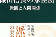 織田家のマイナーな武将を語る