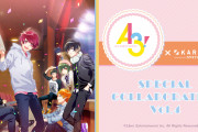 「A3!×カラ鉄・まねきねこ」公演のイメージドリンクやグッズ付きセットに「最高かよ」