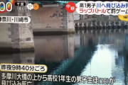 【悲報】ラップバトルに敗れた川崎の高校生、橋から飛び降り死亡…
