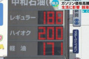 ガソリン代、ヤバイくらい上がる。俺が運転してた頃は90円くらいだったのに…
