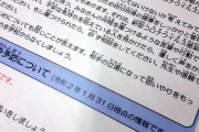 【コロナ】まるで病原菌扱い…中国からの帰国者に「見学は無理」「見学は塀の外から」 過剰反応の幼稚園の区役所が注意