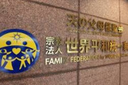 【朗報】旧統一教会の解散命令が確定ｗｗｗｗｗｗｗｗｗｗｗｗｗｗｗｗｗ