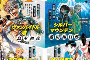 少年サンデー、限界突破！藤田和日郎(60)と島本和彦(63)の新連載が同時にスタートする模様