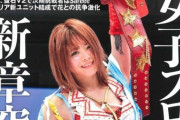 岩谷麻優が週刊プロレスの表紙を単独で獲得【スターダムのアイコン】