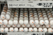【画像】卵の値段、限界突破WWWWWWWWWWWWWWWWWWWWWWWWWWWWWWWWWWWWWWWWWWWWWWWWWWWWWWWWWWWWWWWWWWWWWWWWWWW
