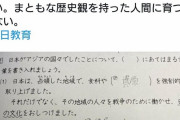 左巻き教師さん、小学校6年生にとんでもない嘘を植え付けるテストをしてしまう