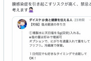 【画像】Twitter民「塩だけで自作の目薬ができるよ！」眼科医「絶対にやめろ」