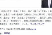 【速報】天皇陛下、誕生日！！！！！「あんま絡みないけどおめ！」