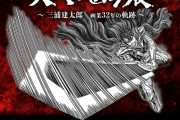 三浦建太郎「大ベルセルク展」32年の画業の軌跡を振り返る　9月10日から東京で開催