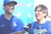 【悲報】大谷の元通訳水原一平さん、ギャンブルの負け額は60億円超えｗｗｗ　流石にラッキートリガー引いても返すのは無理やな…