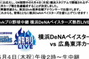 DeNAバウアー、5月4日登板濃厚ｗｗｗｗｗｗ