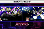 ダイナゼノンリライブもスパロボに出るのか