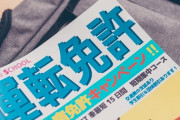 車の免許、合宿で取った人おるか？？