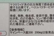 【画像】風邪引いたから医者行って薬貰ってきたけどこれ大丈夫？