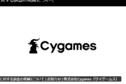 【経済】Cygames、コナミと和解 『ウマ娘』特許権に関する訴訟で「紛争の早期解決」