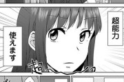 【能力】なんだよこの漫画ｗｗｗ【注意】