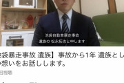 【画像】池袋暴走事故の遺族さん、ユーチューバーと化す