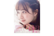 【予約開始】SKE48江籠裕奈の写真集、数量限定でサイン本を販売！