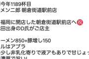 今年だけで1189杯も二郎を食べた人がいるらしい