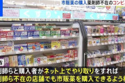 【解禁】コンビニでロキソニンなど購入　薬剤師不在でも可能に！