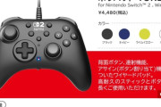 ゲーム周辺機器メーカー『HORI』、Switch2に本気出す