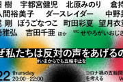 望月イソ子、宇都宮健児、北原みのり、内田樹「五輪中止を要求します」